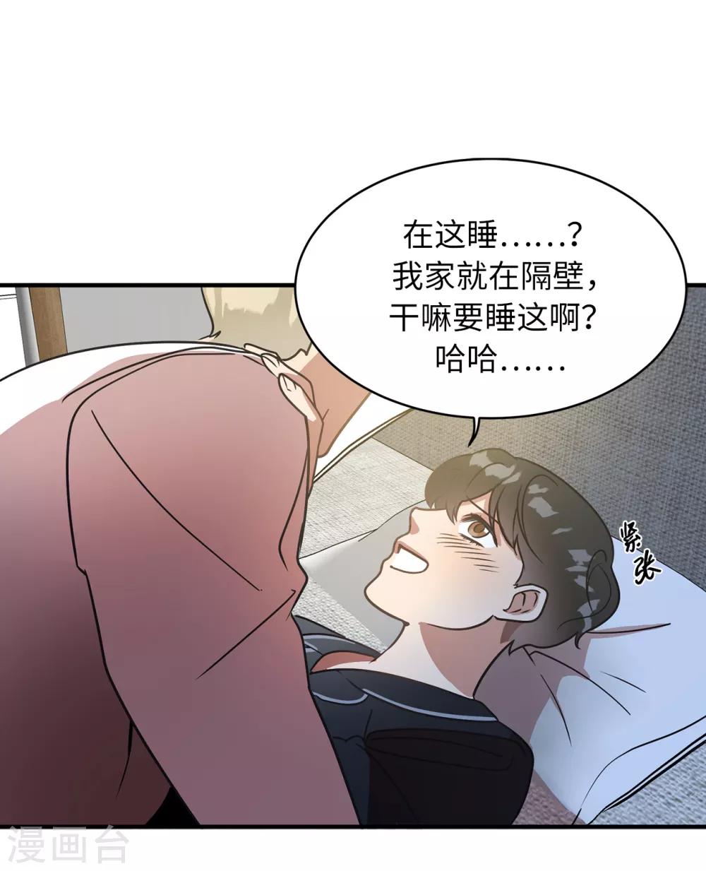 《他从地狱而来》第48话 很久以前就在等你出现 第24页
