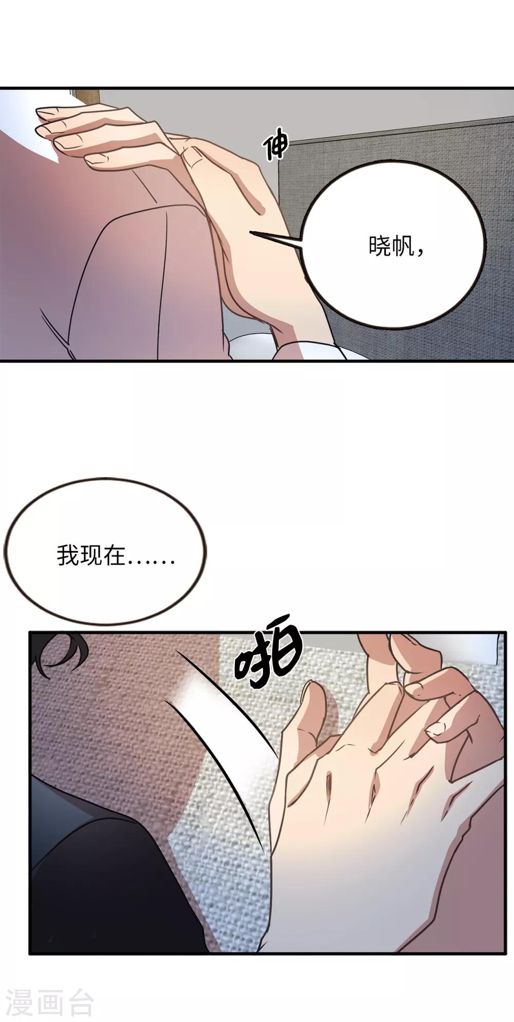 《他从地狱而来》第48话 很久以前就在等你出现 第25页