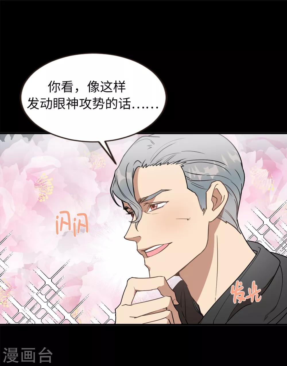 《他从地狱而来》第48话 很久以前就在等你出现 第2页