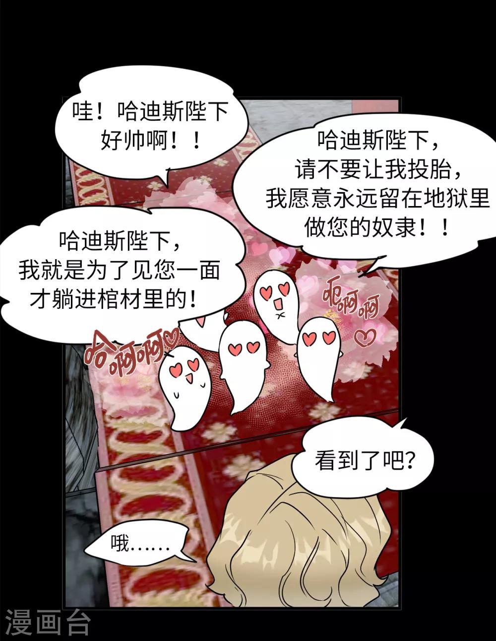 《他从地狱而来》第48话 很久以前就在等你出现 第3页