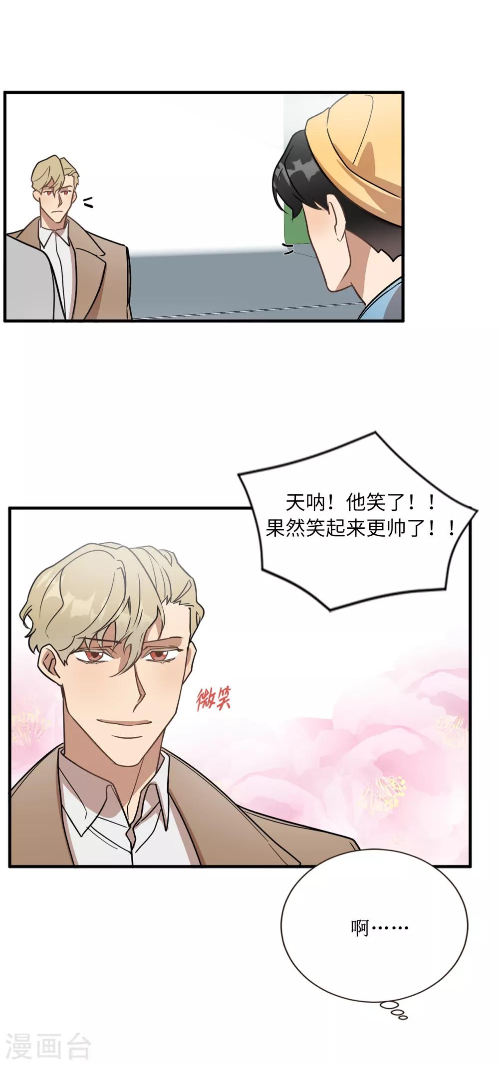 《他从地狱而来》第48话 很久以前就在等你出现 第9页