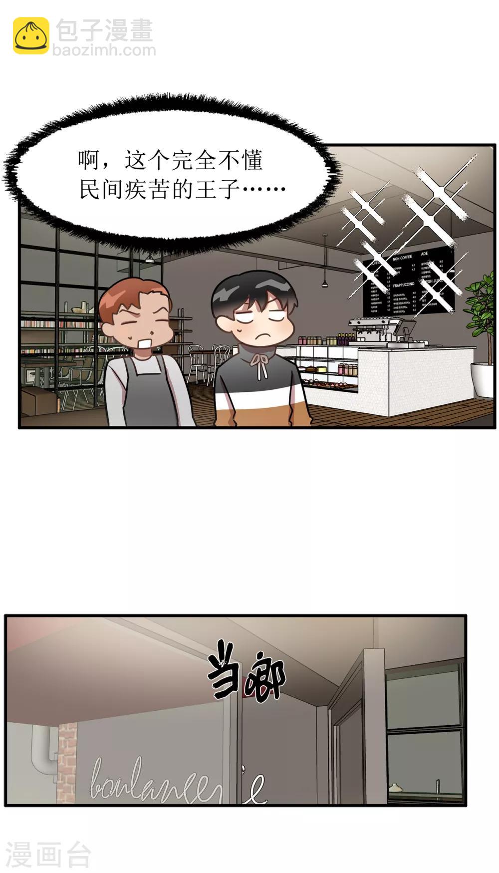 《他从地狱而来》第45话 不知人间疾苦 第12页