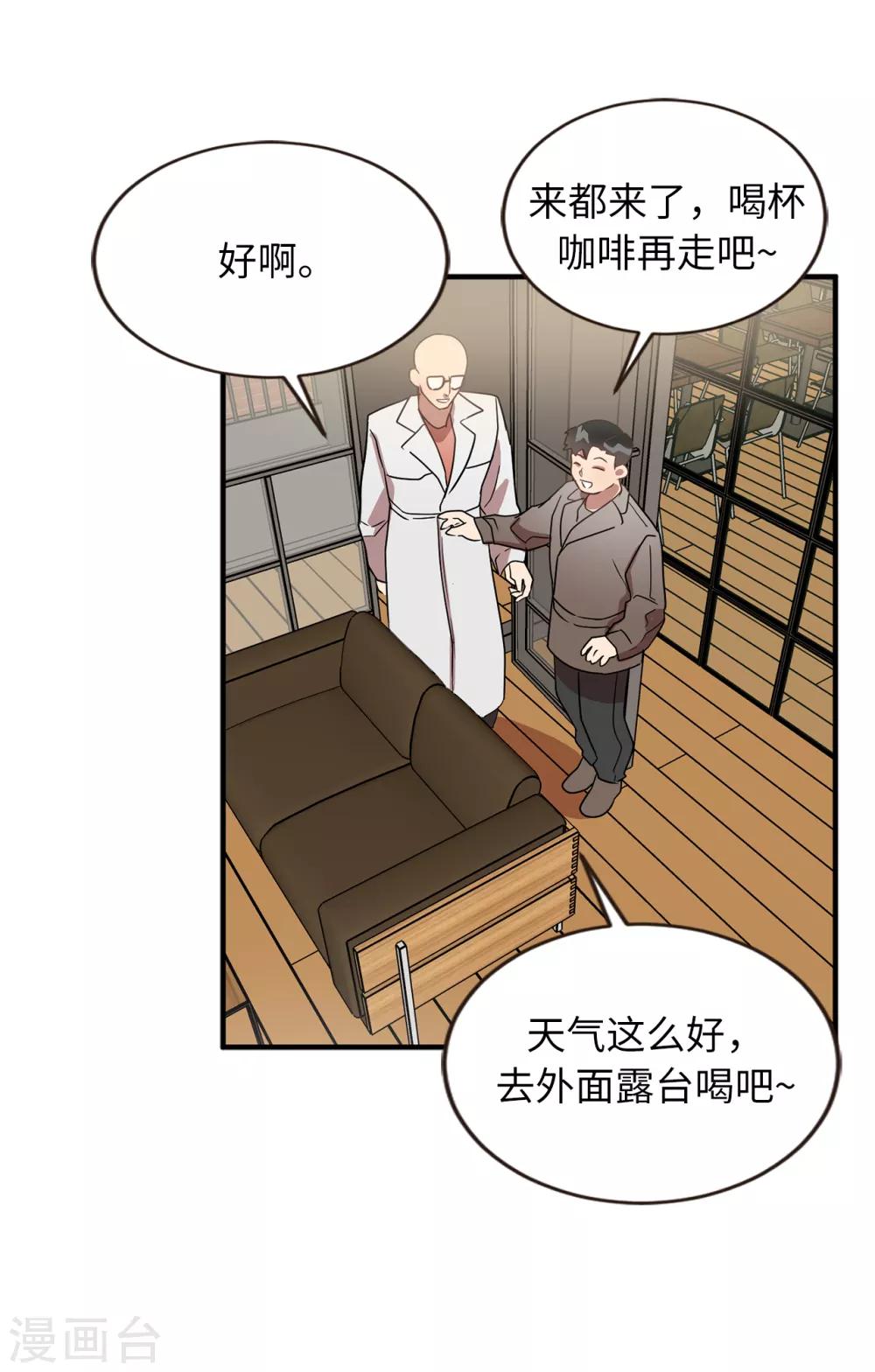 《他从地狱而来》第45话 不知人间疾苦 第13页