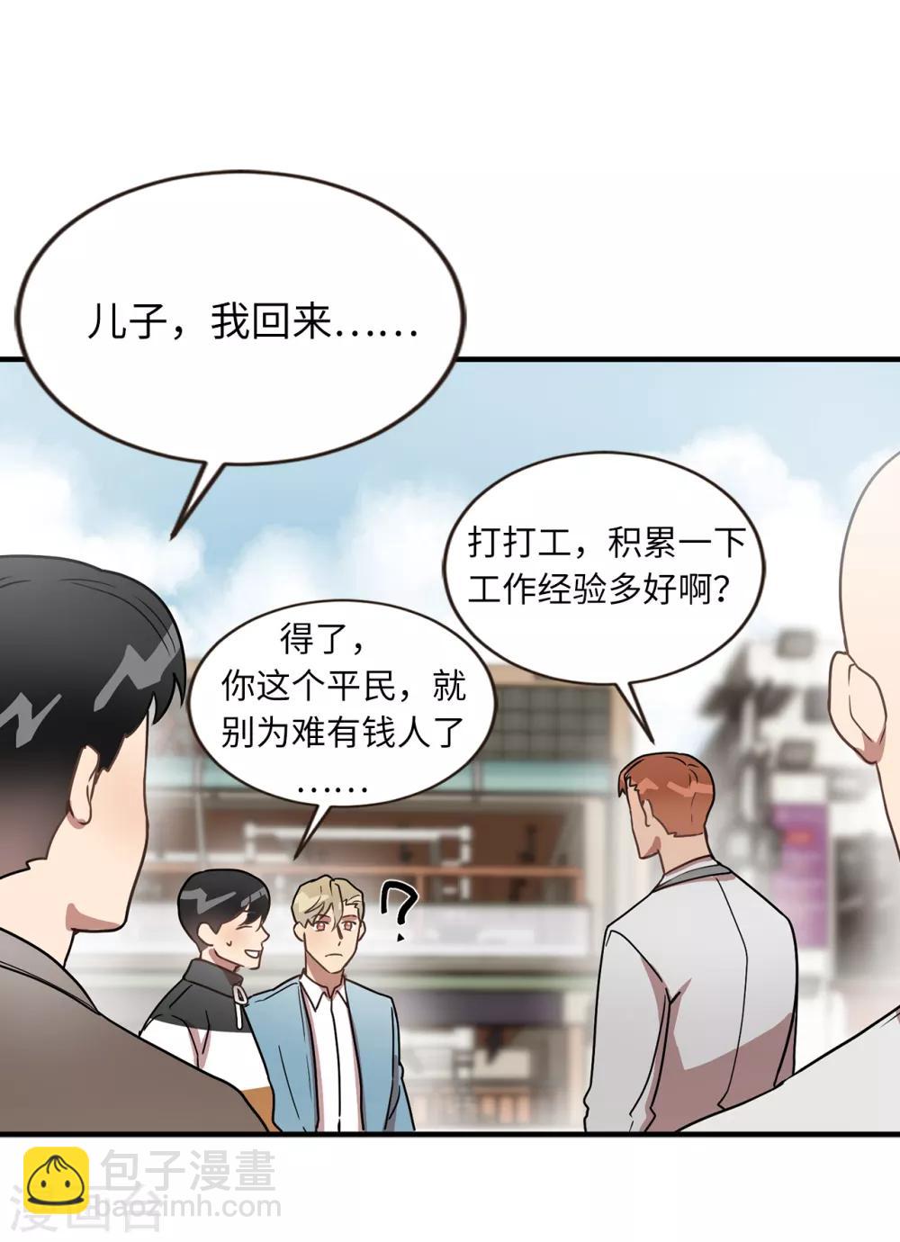 《他从地狱而来》第45话 不知人间疾苦 第14页