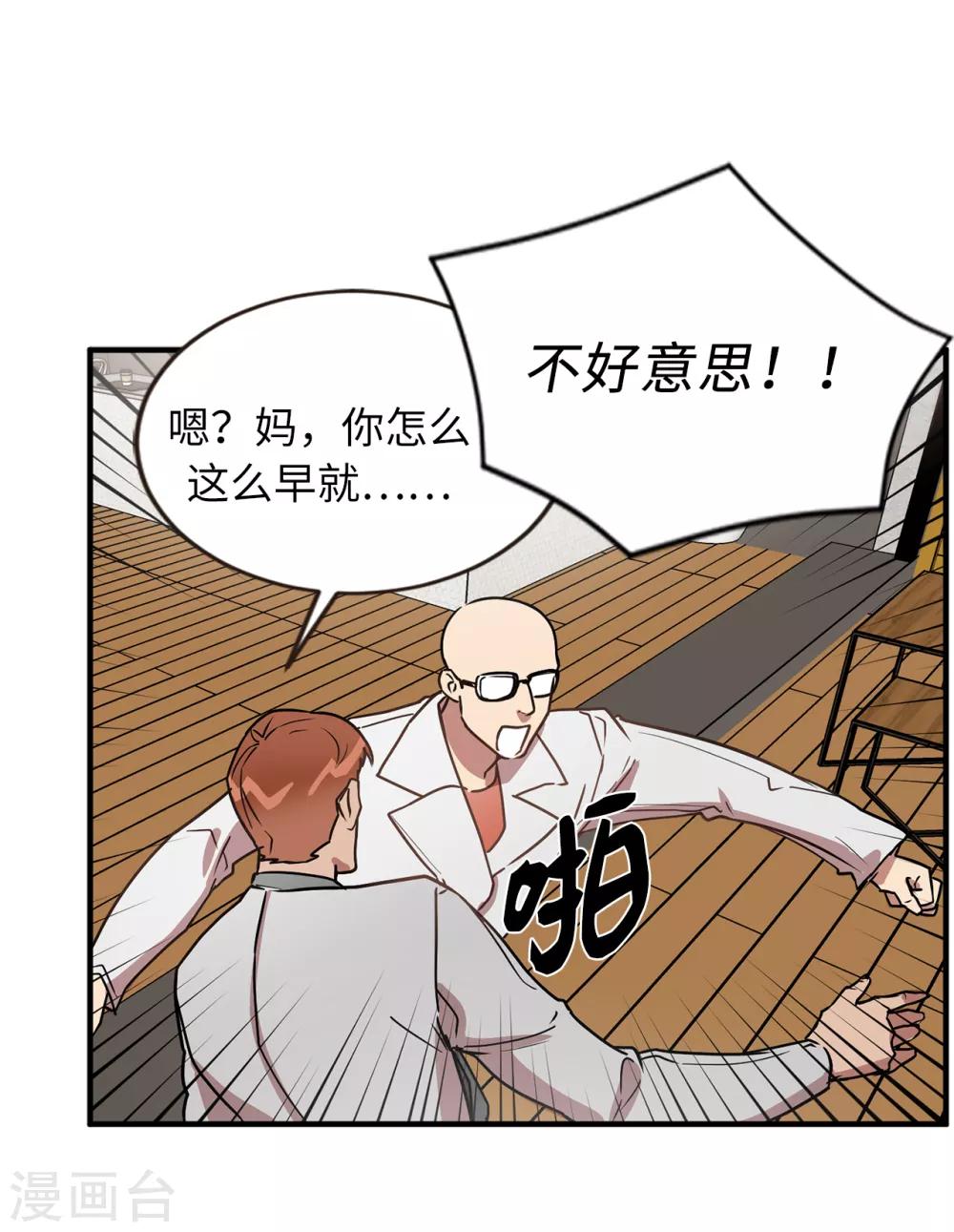 《他从地狱而来》第45话 不知人间疾苦 第17页