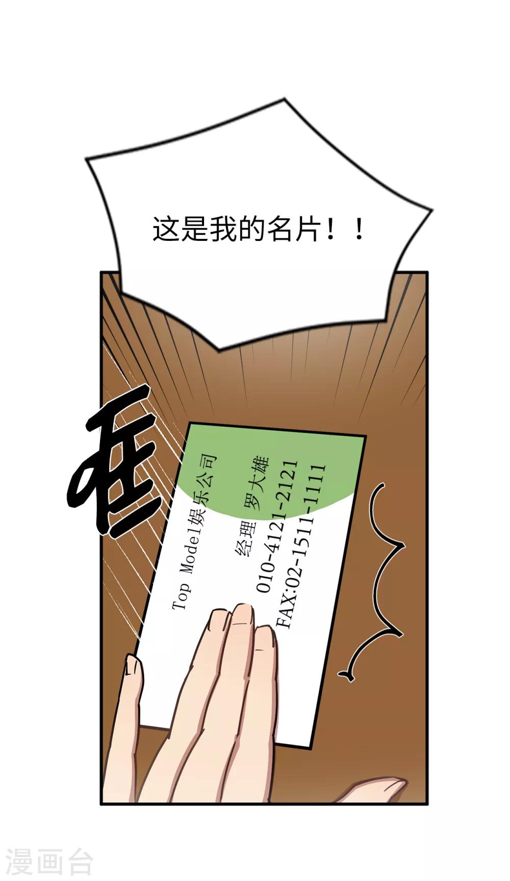 《他从地狱而来》第45话 不知人间疾苦 第18页