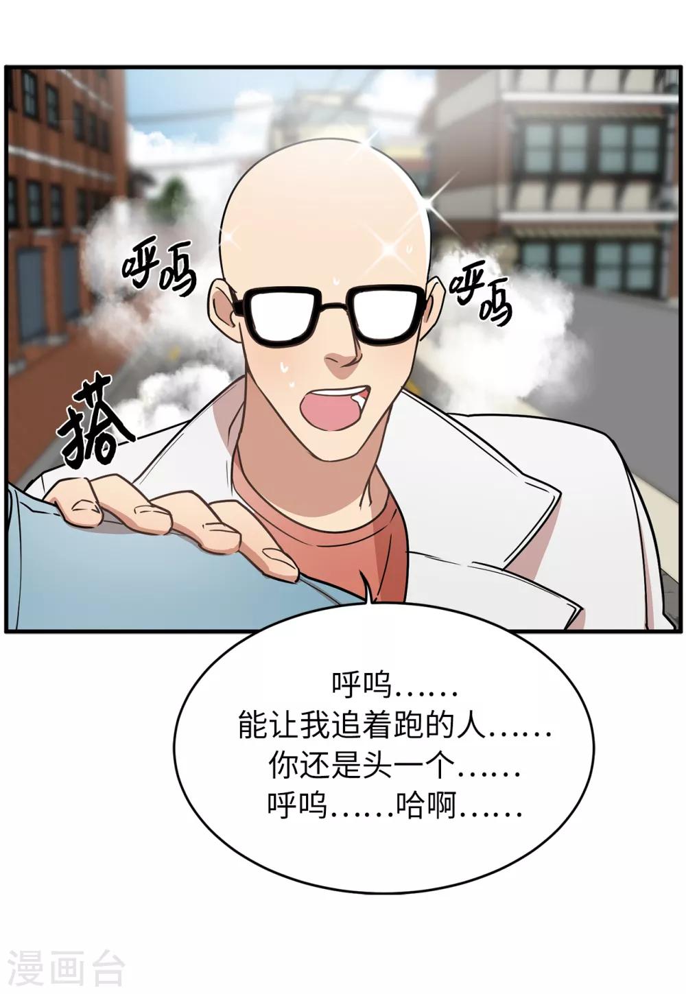 《他从地狱而来》第45话 不知人间疾苦 第25页