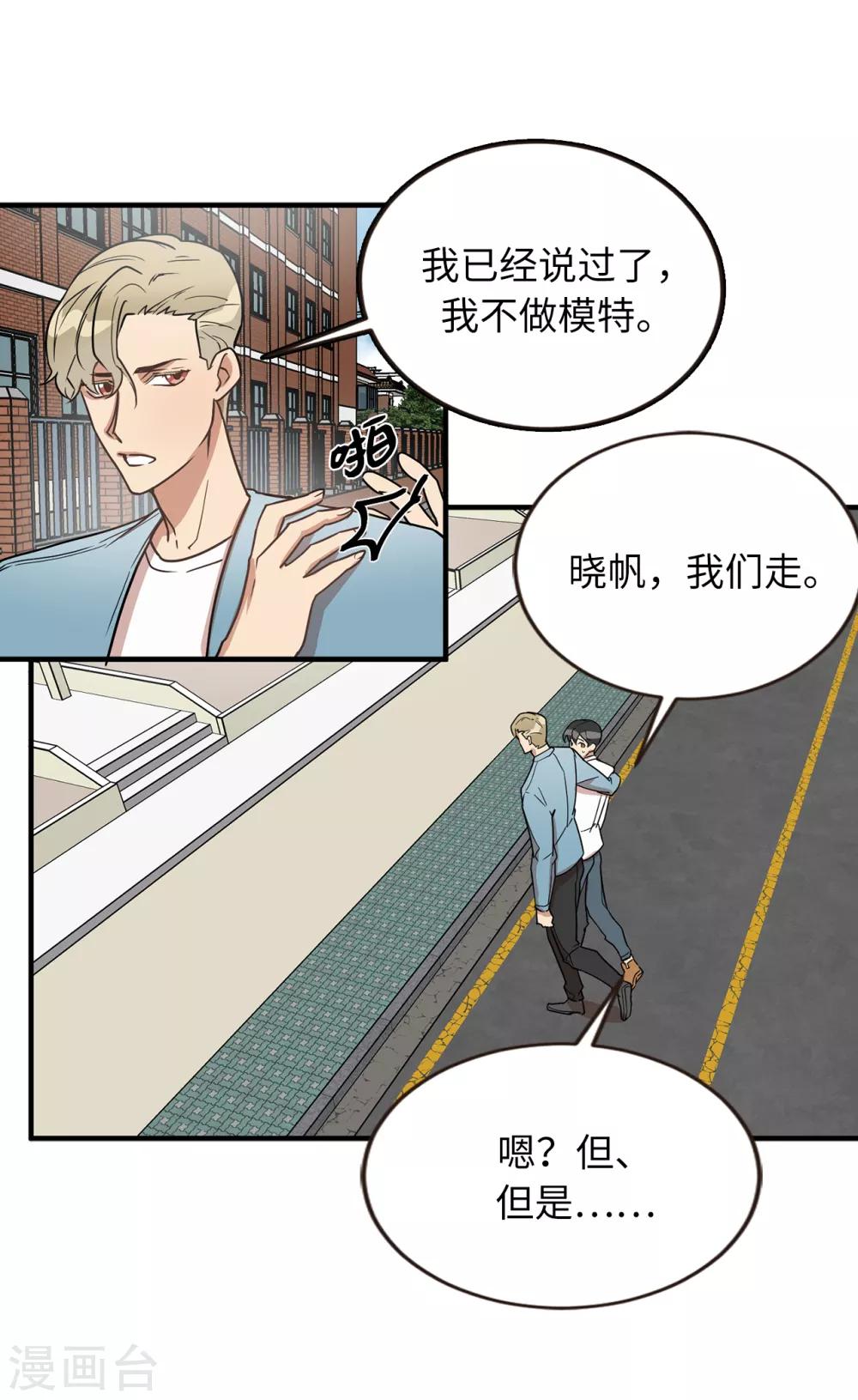 《他从地狱而来》第45话 不知人间疾苦 第26页