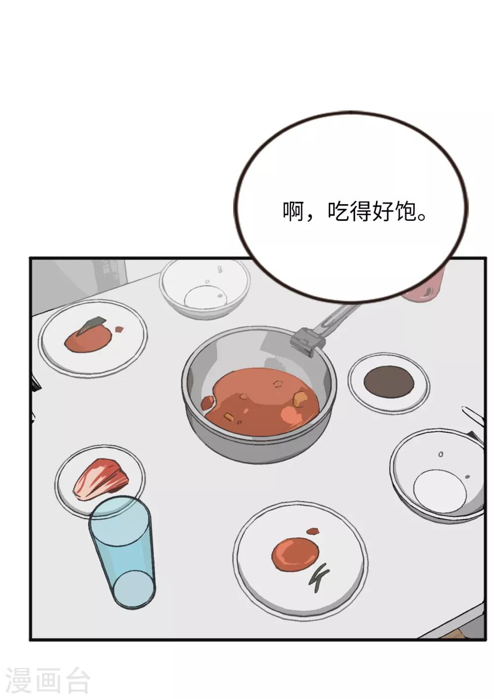 《他从地狱而来》第45话 不知人间疾苦 第29页