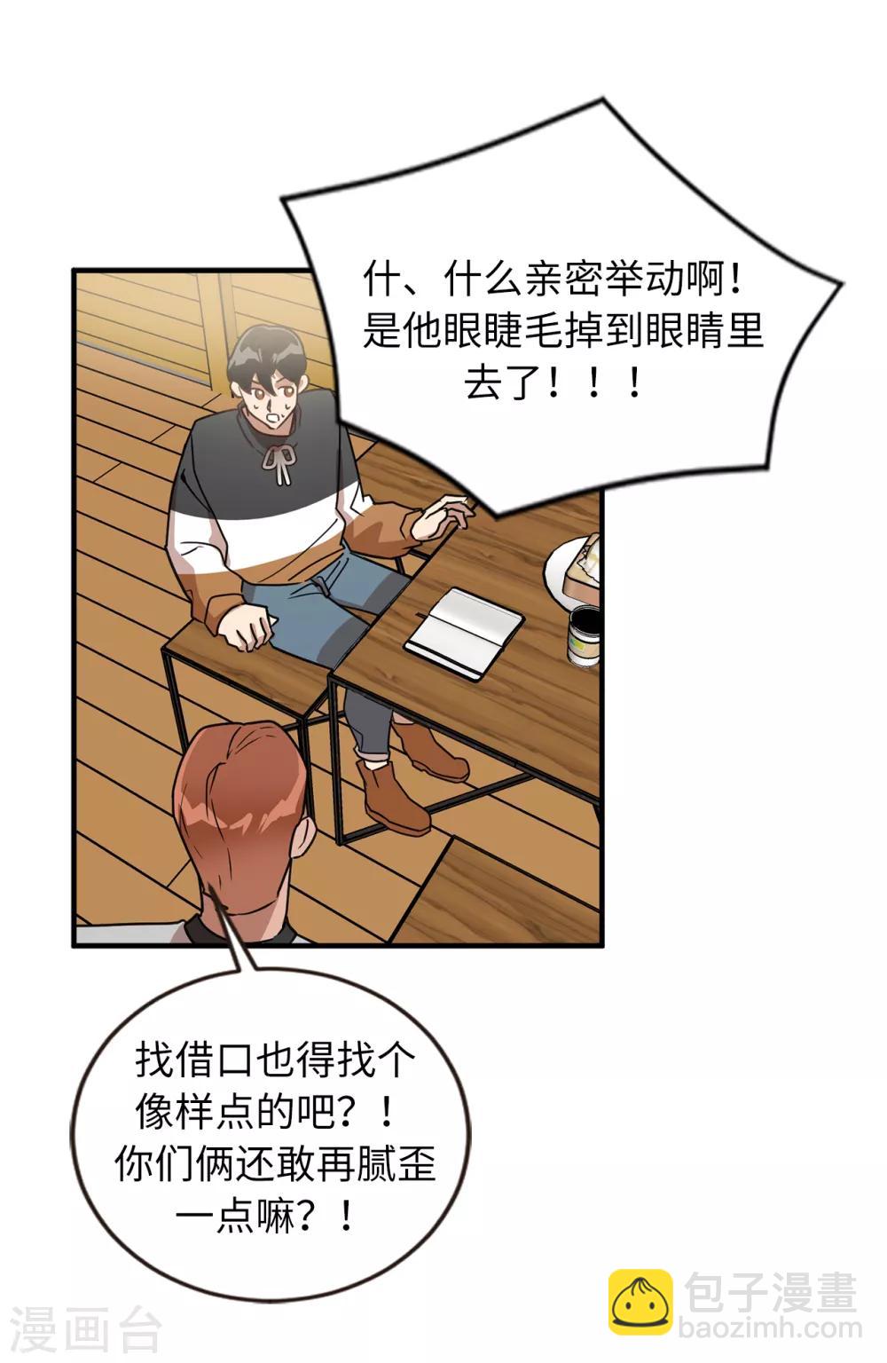 《他从地狱而来》第45话 不知人间疾苦 第3页