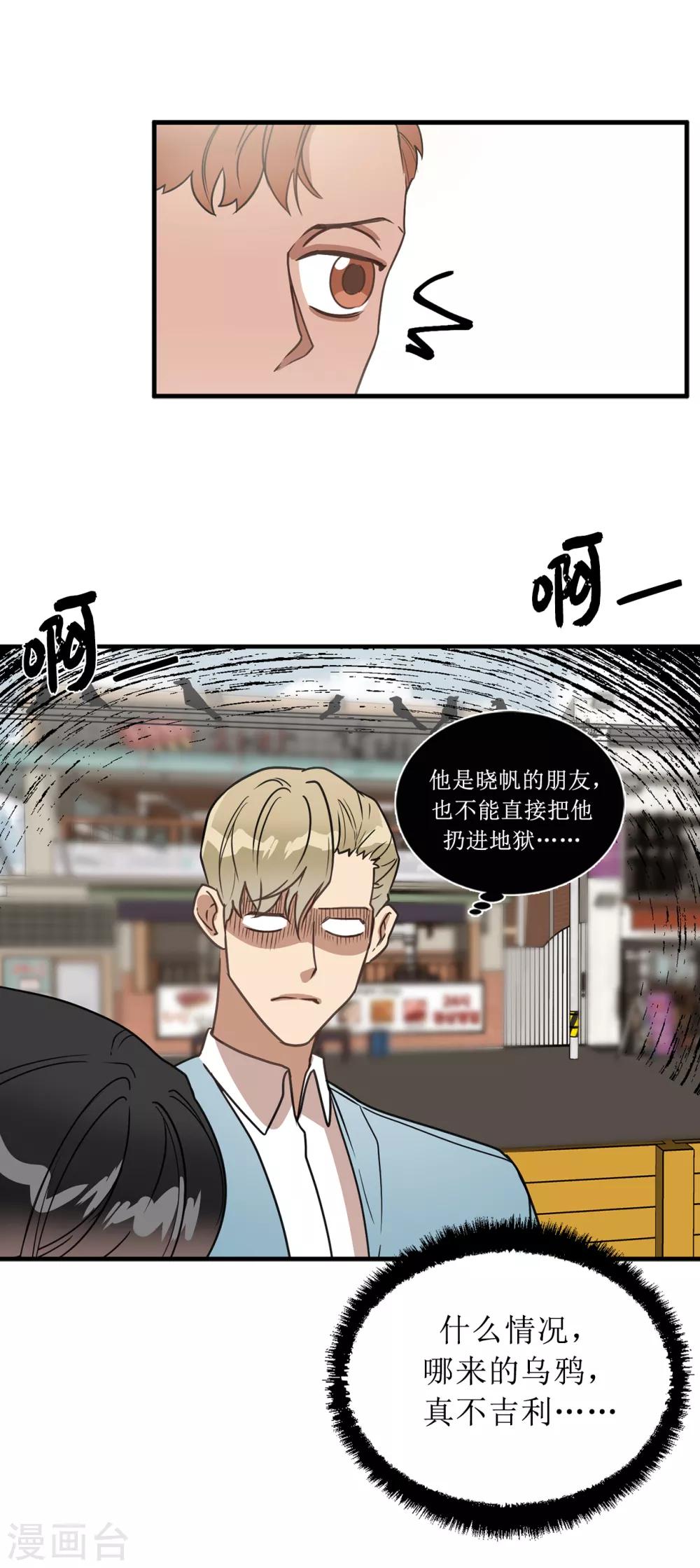 《他从地狱而来》第45话 不知人间疾苦 第4页