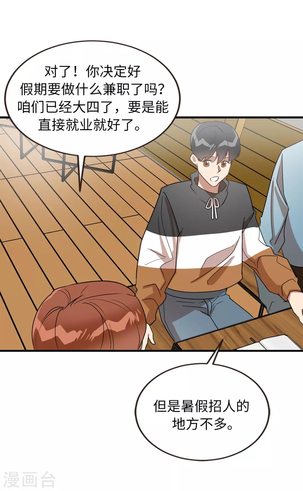 《他从地狱而来》第45话 不知人间疾苦 第6页
