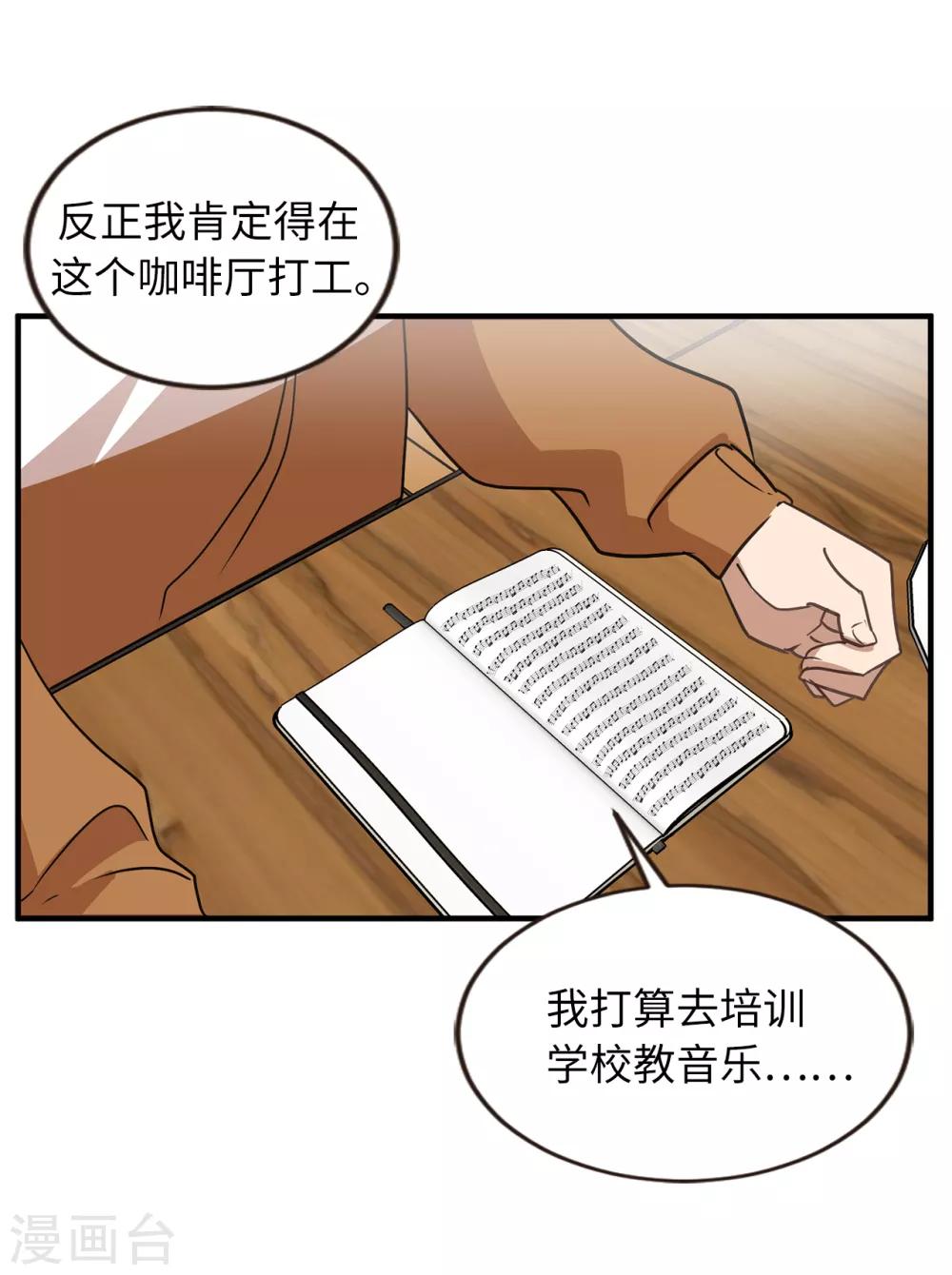 《他从地狱而来》第45话 不知人间疾苦 第7页