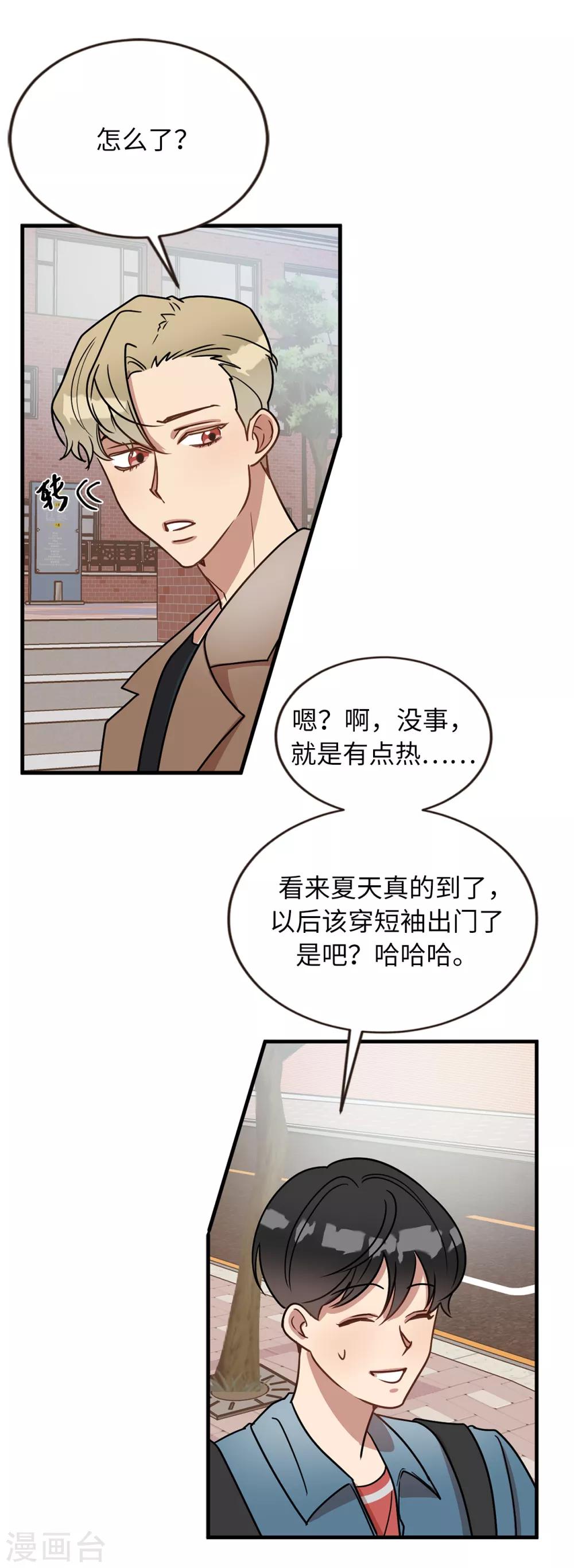 《他从地狱而来》第49话 墨寻模特出道 第12页