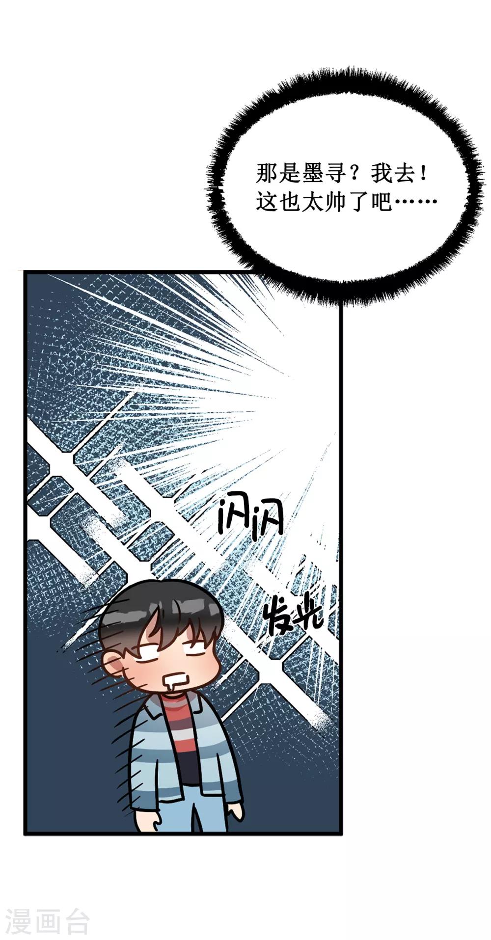 《他从地狱而来》第49话 墨寻模特出道 第20页