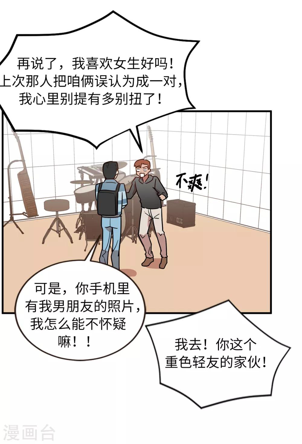 《他从地狱而来》第49话 墨寻模特出道 第24页