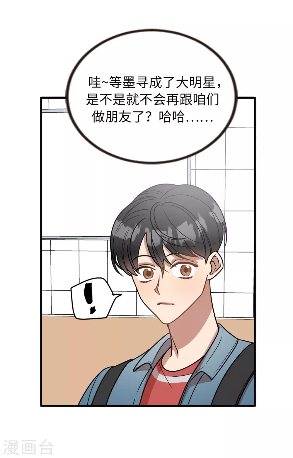 《他从地狱而来》第49话 墨寻模特出道 第28页