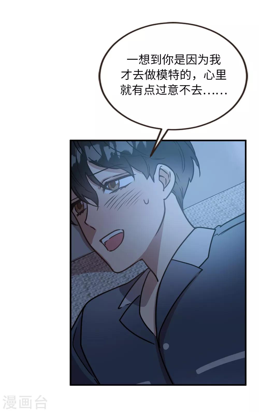 《他从地狱而来》第51话 你一定要相信我 第17页