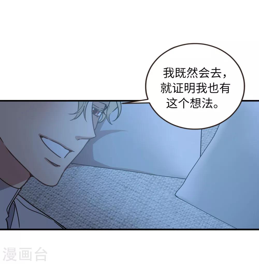 《他从地狱而来》第51话 你一定要相信我 第19页