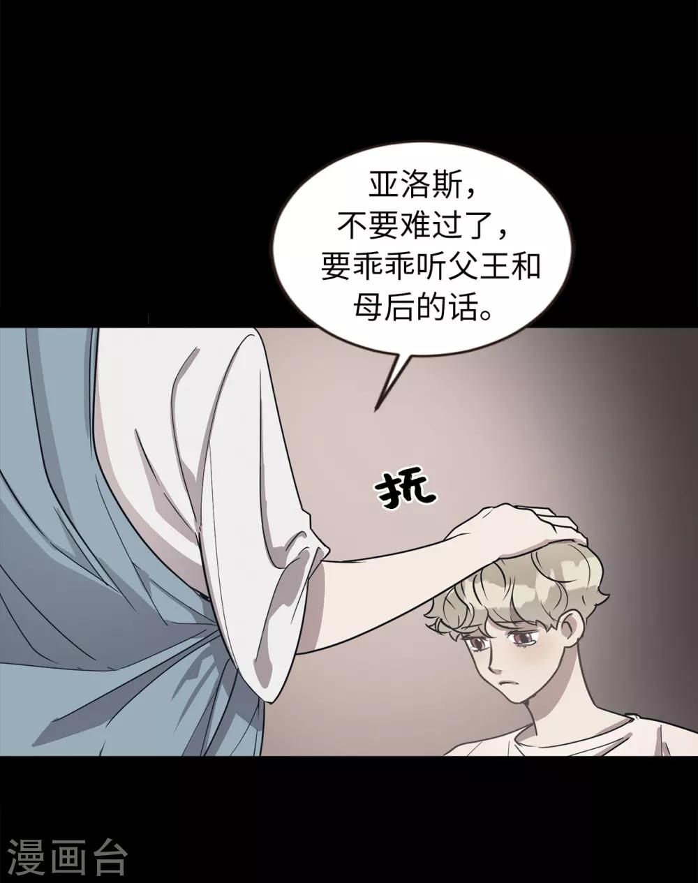 《他从地狱而来》第51话 你一定要相信我 第28页