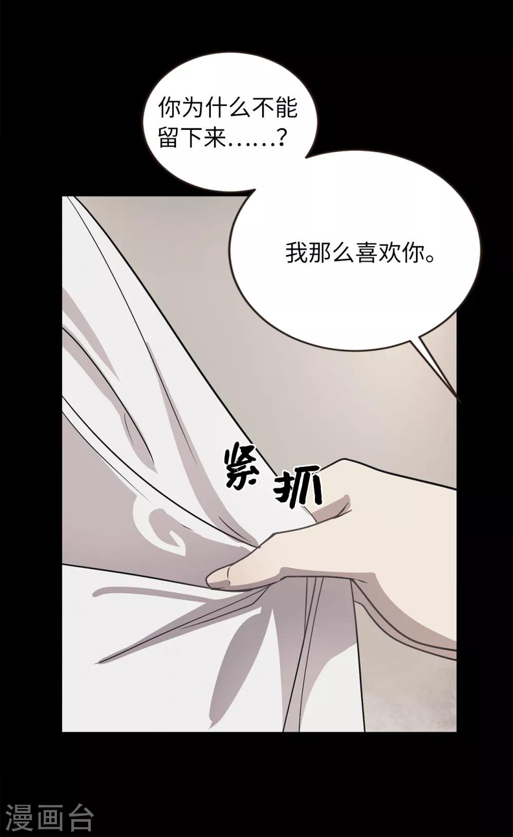 《他从地狱而来》第51话 你一定要相信我 第29页