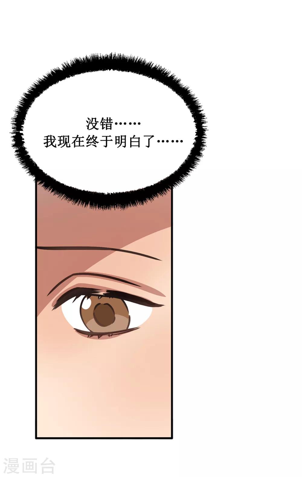 《他从地狱而来》第50话 人都会变的 第21页