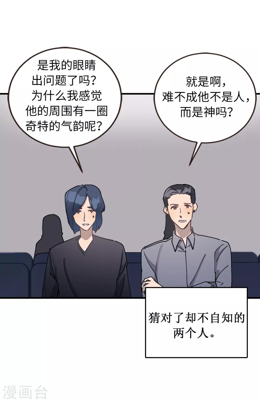 《他从地狱而来》第50话 人都会变的 第42页