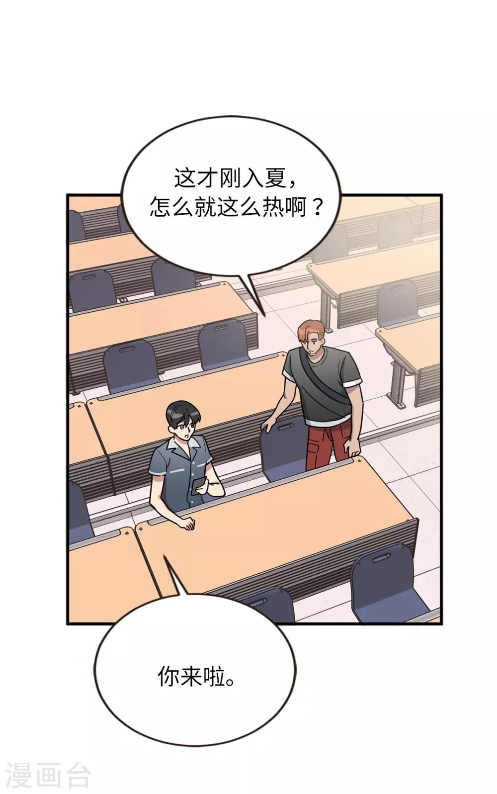 《他从地狱而来》第50话 人都会变的 第9页