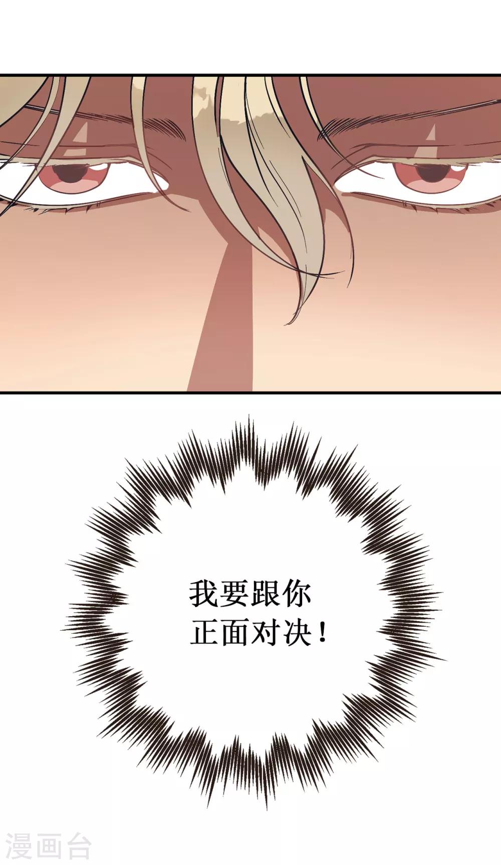 《他从地狱而来》第52话 和情敌正面对决 第14页