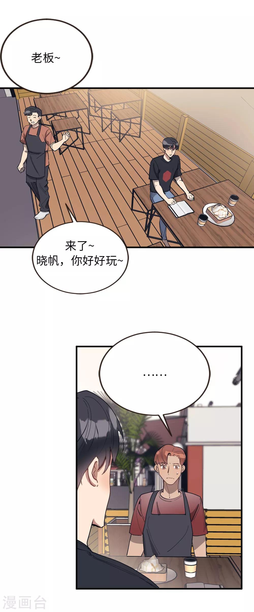 《他从地狱而来》第52话 和情敌正面对决 第21页