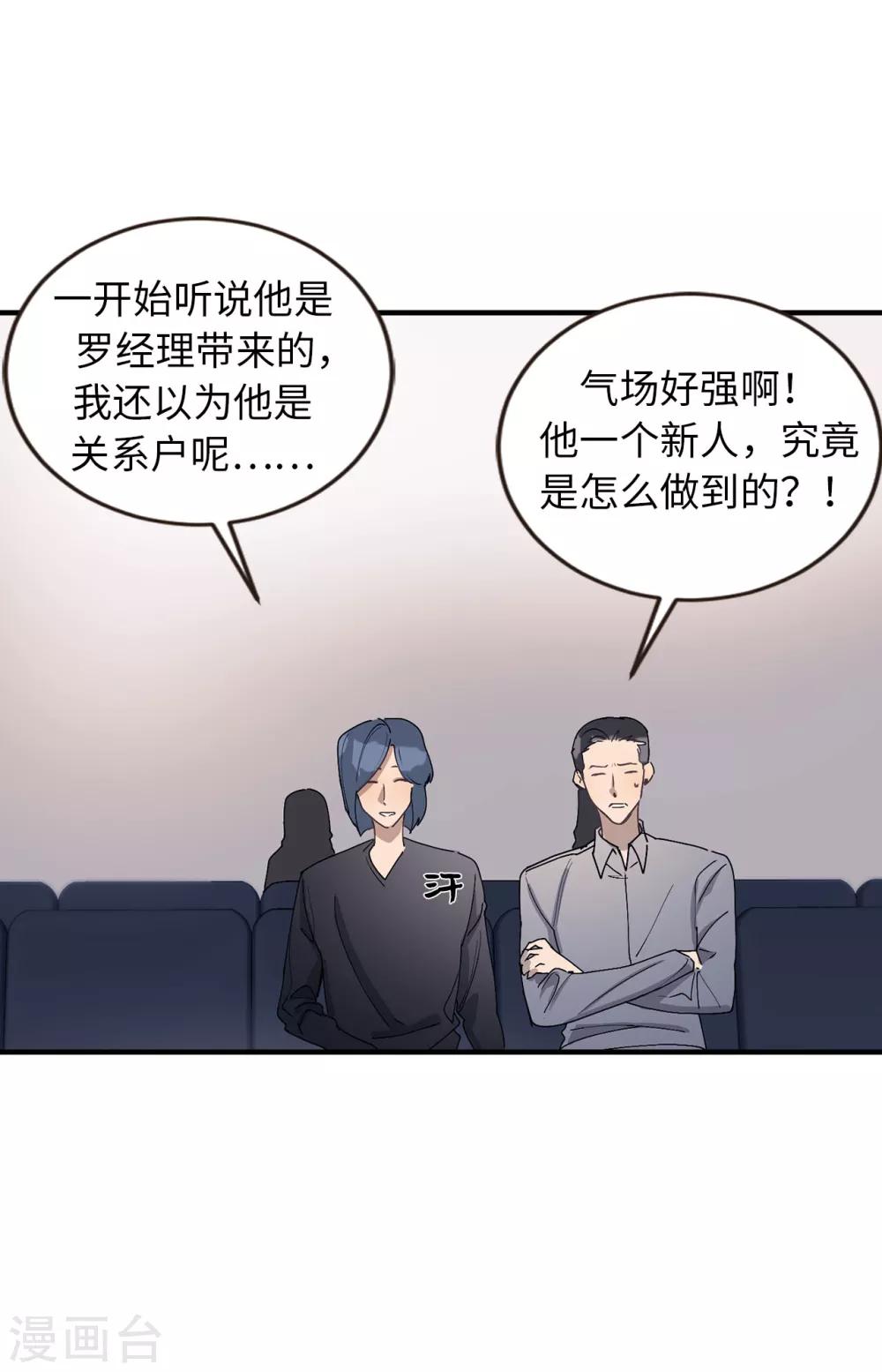 《他从地狱而来》第52话 和情敌正面对决 第2页
