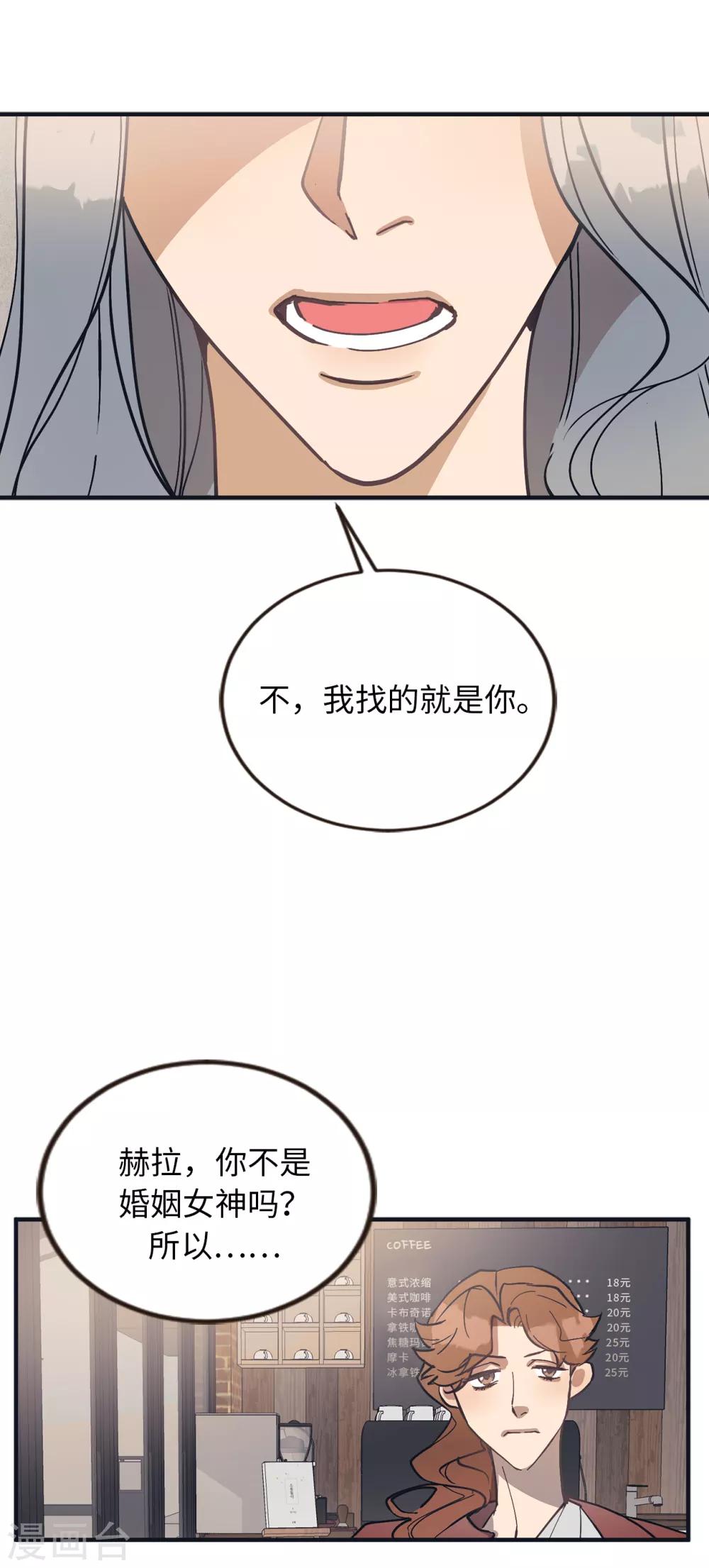 《他从地狱而来》第52话 和情敌正面对决 第37页