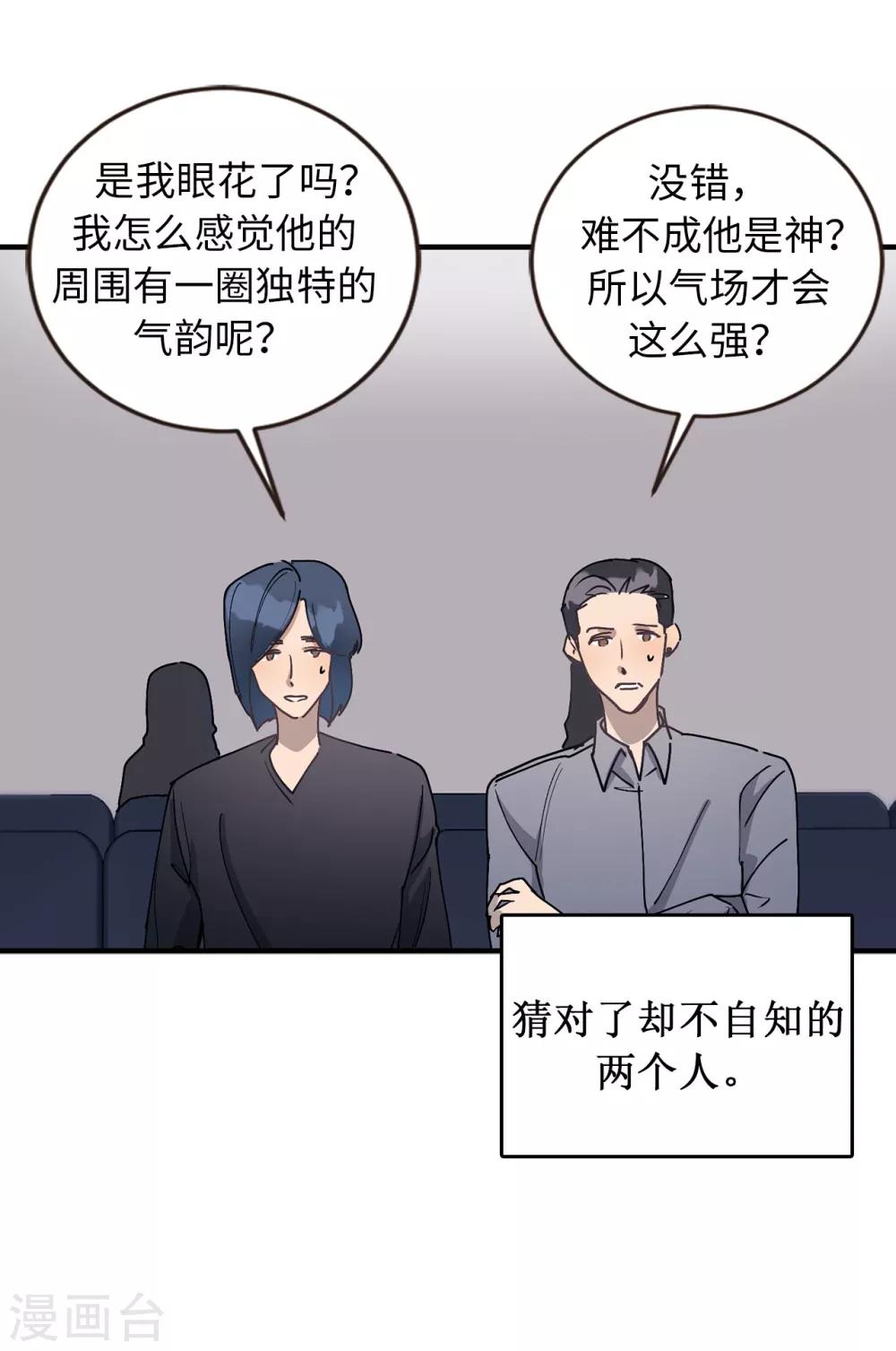 《他从地狱而来》第52话 和情敌正面对决 第4页