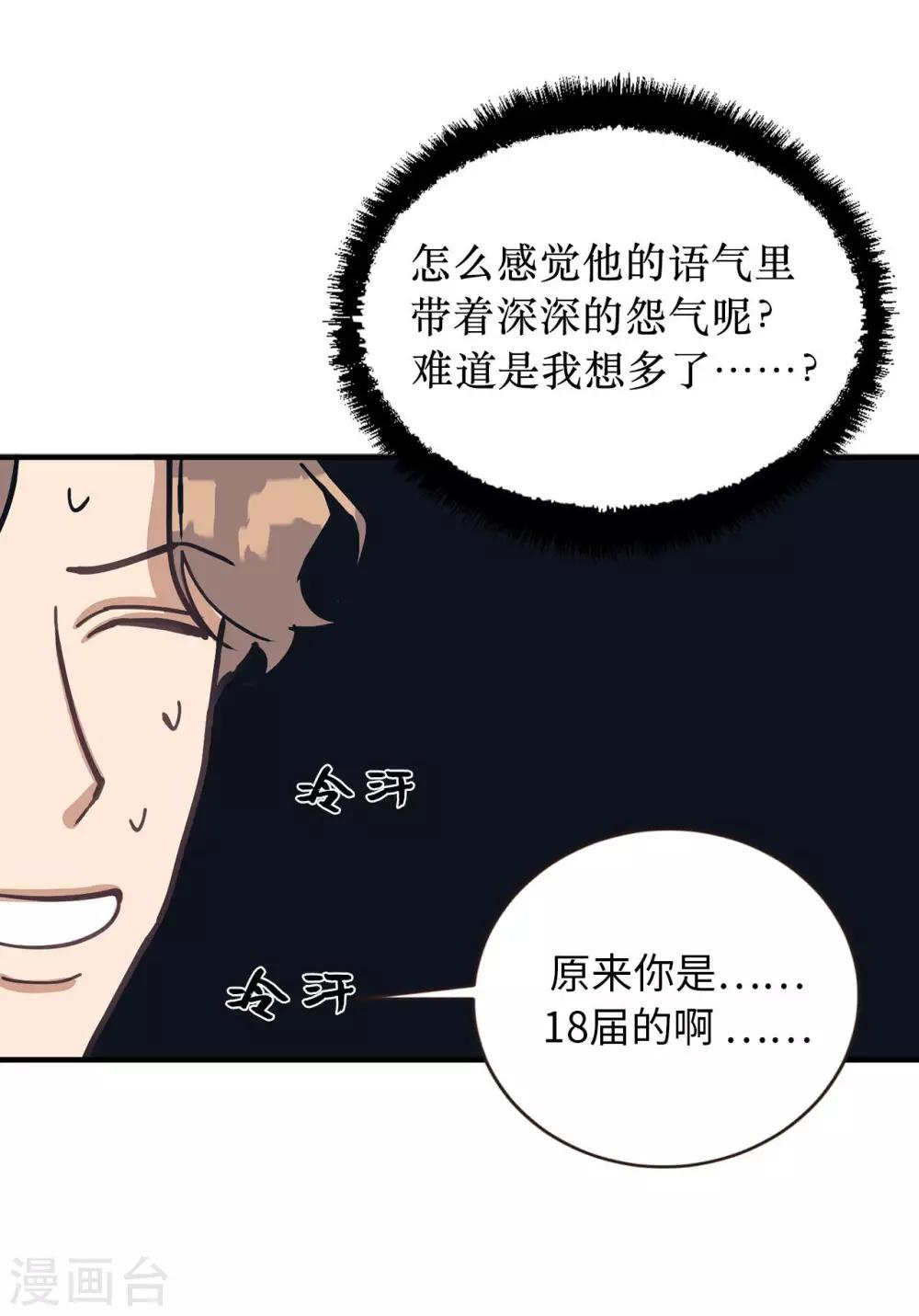 《他从地狱而来》第54话 暗潮汹涌的对话 第10页