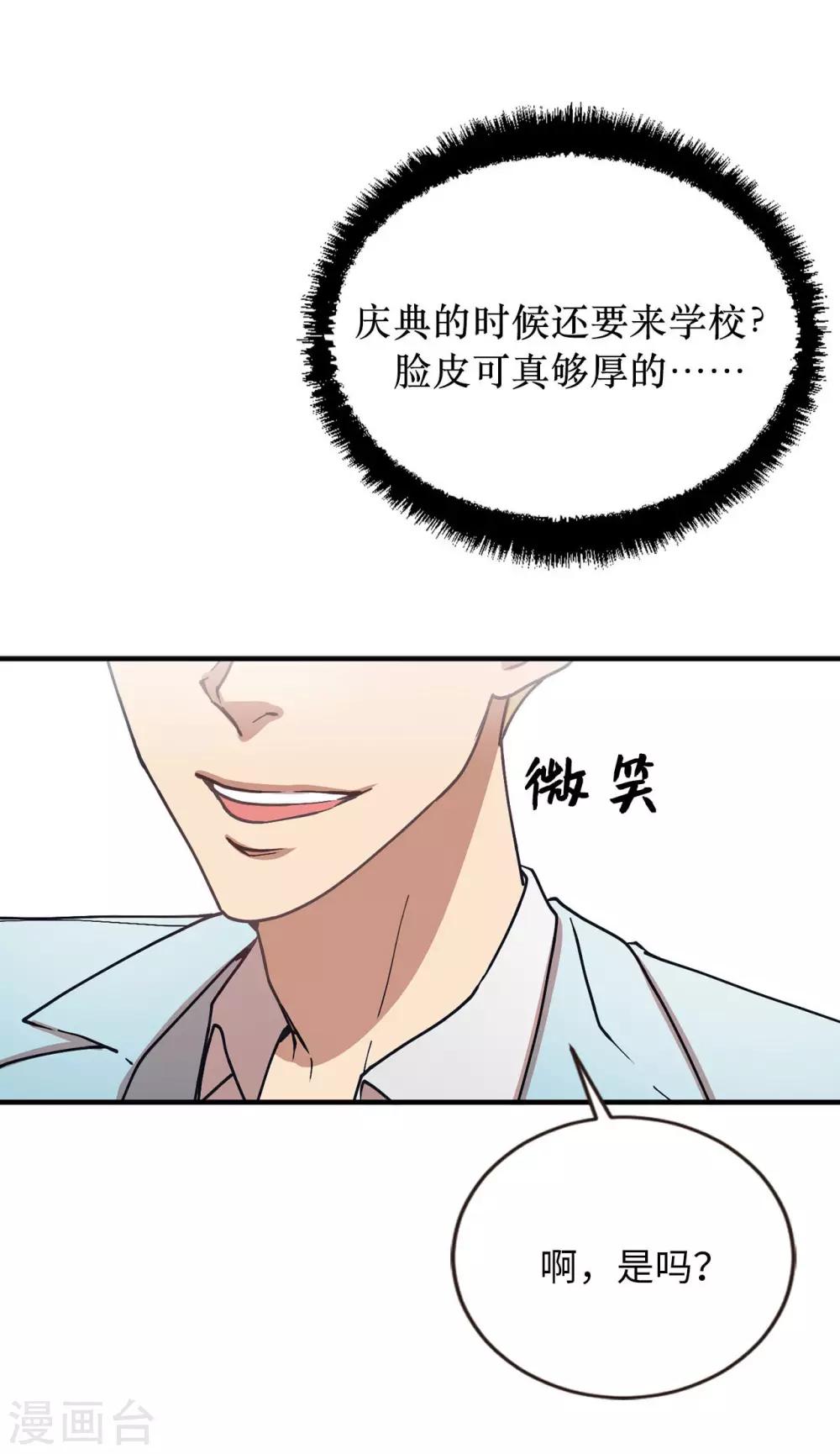《他从地狱而来》第54话 暗潮汹涌的对话 第12页