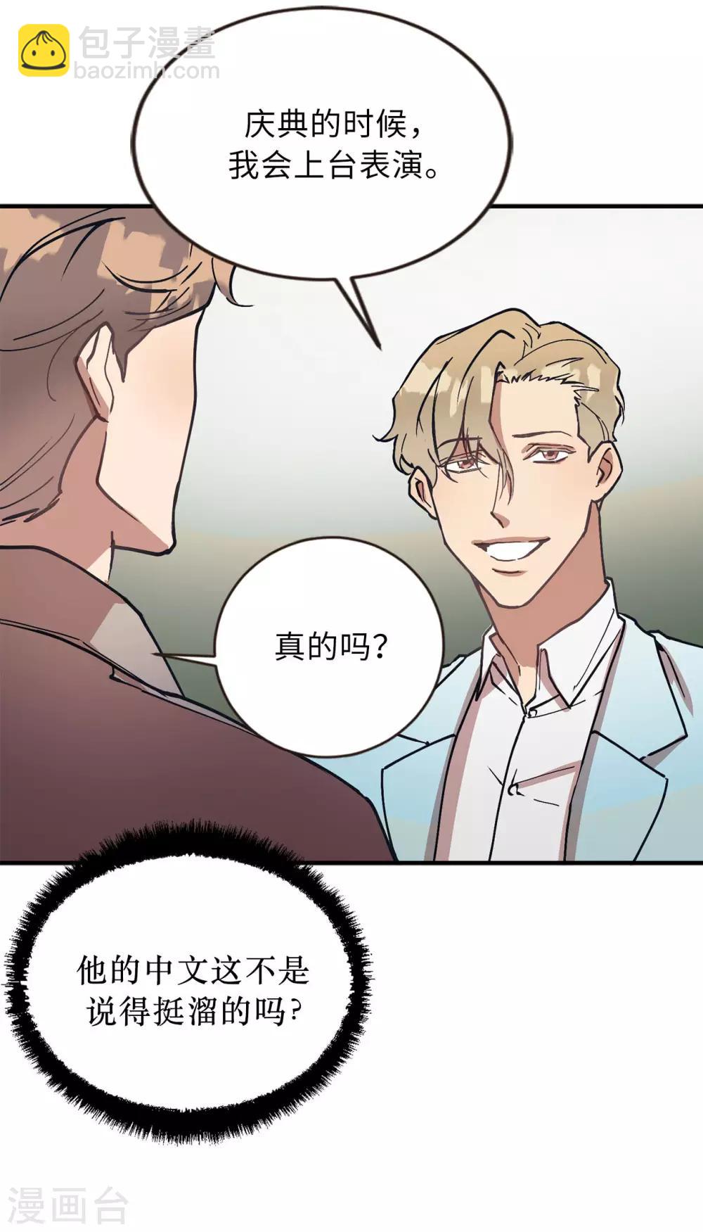 《他从地狱而来》第54话 暗潮汹涌的对话 第13页