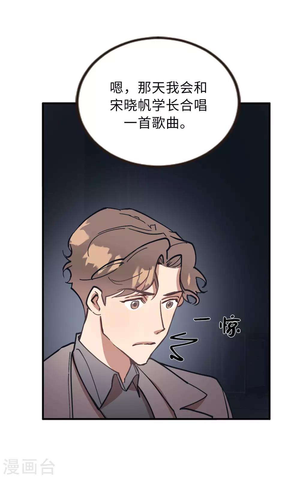 《他从地狱而来》第54话 暗潮汹涌的对话 第14页
