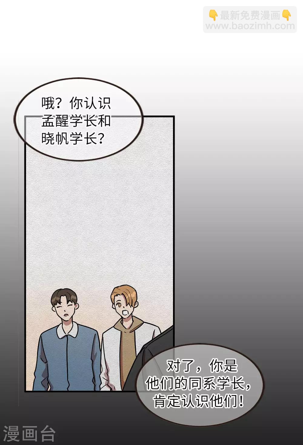 《他从地狱而来》第54话 暗潮汹涌的对话 第18页