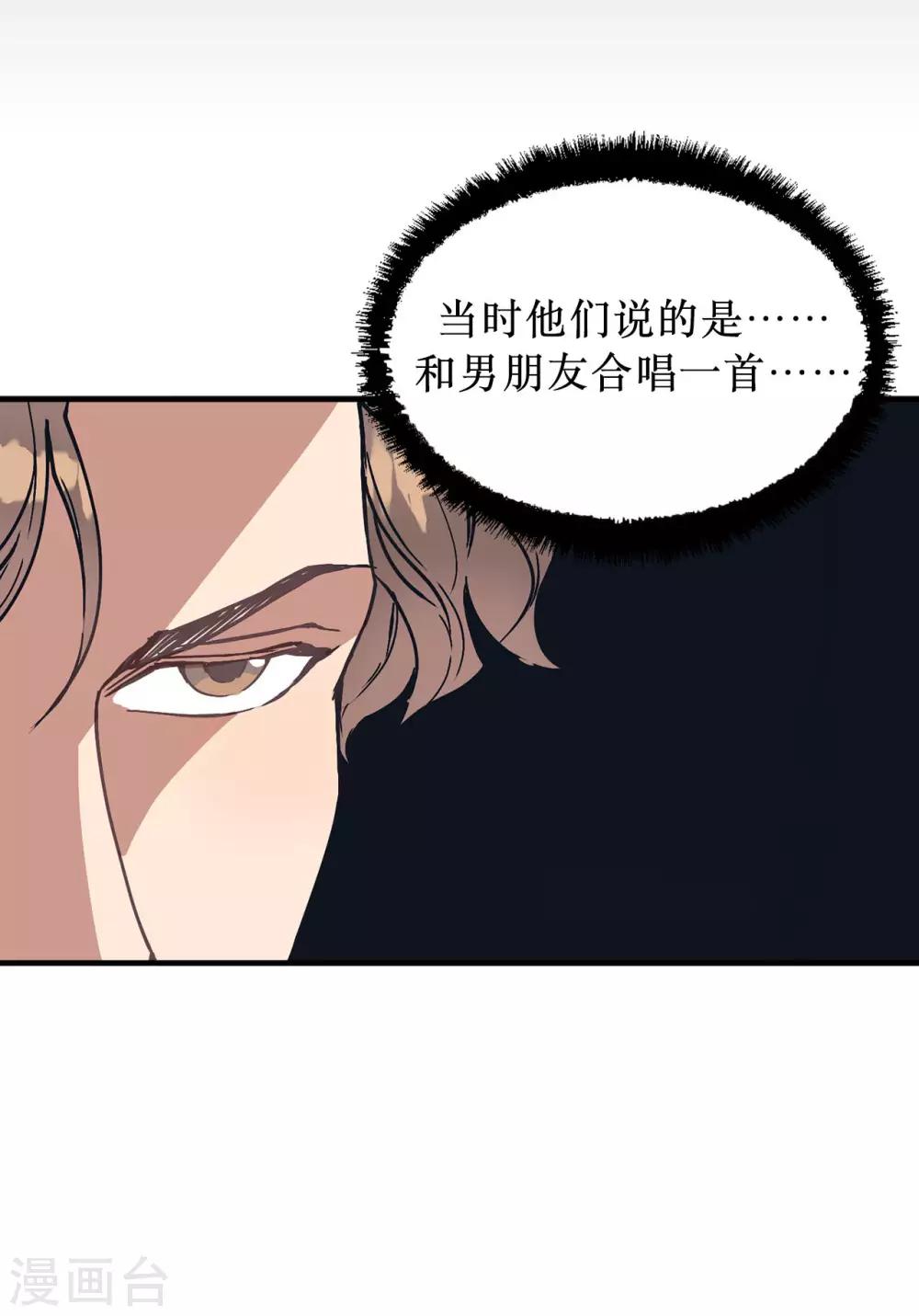 《他从地狱而来》第54话 暗潮汹涌的对话 第20页