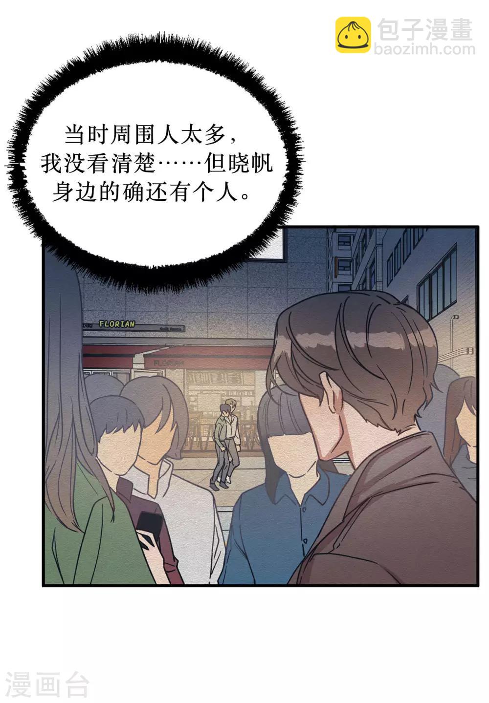 《他从地狱而来》第54话 暗潮汹涌的对话 第22页