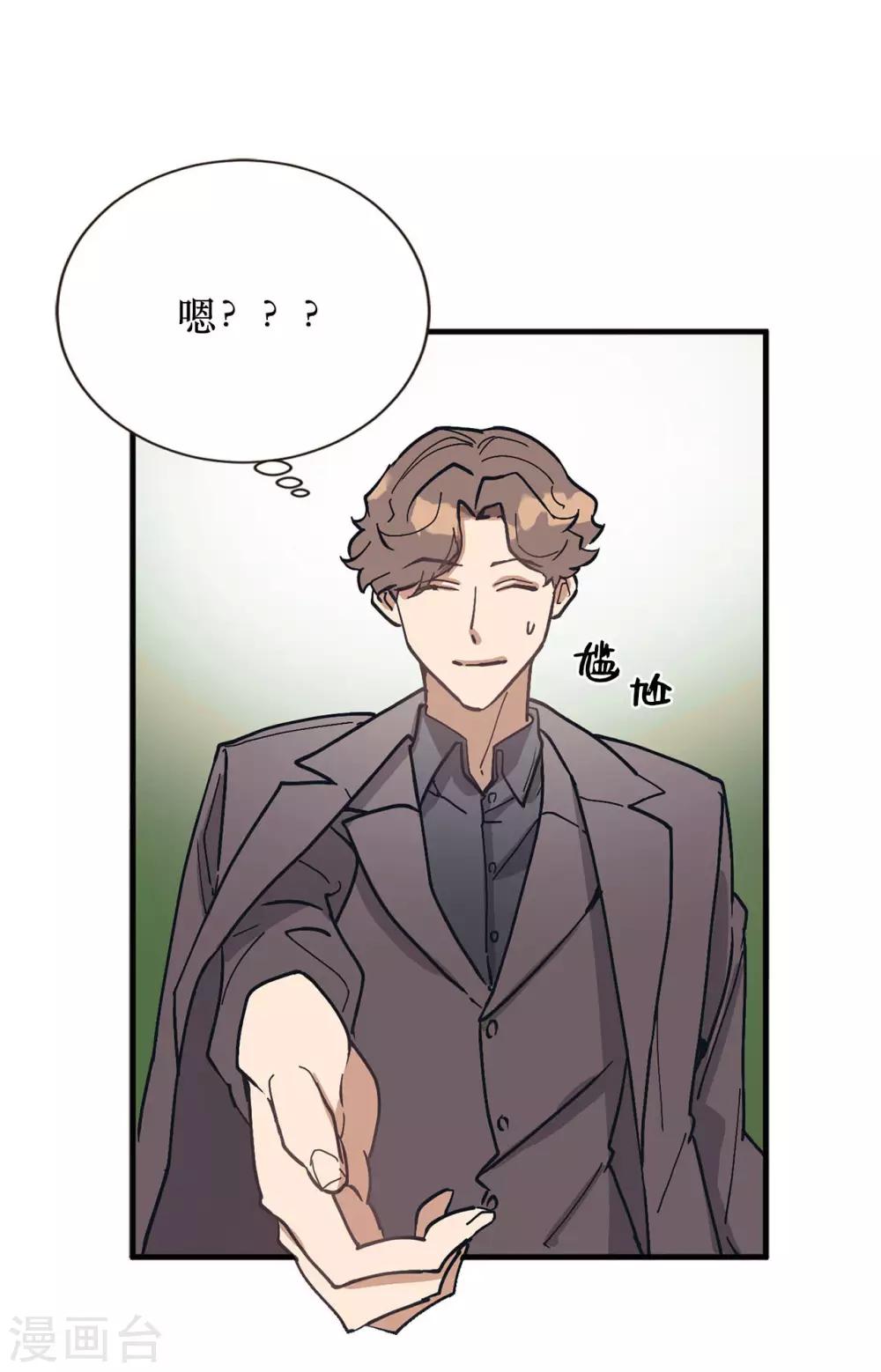 《他从地狱而来》第54话 暗潮汹涌的对话 第2页
