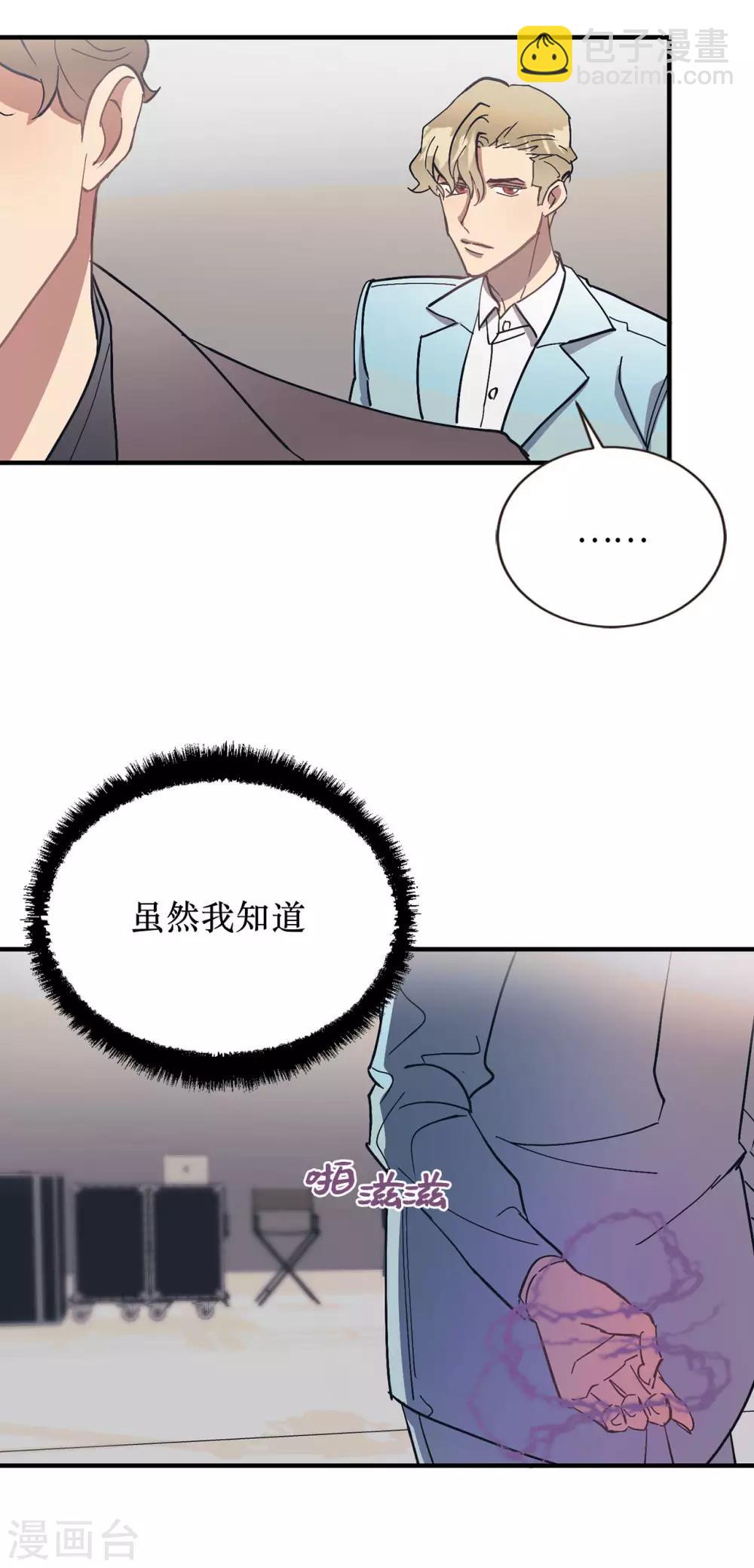 《他从地狱而来》第54话 暗潮汹涌的对话 第34页