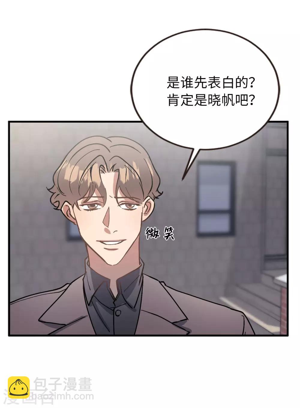 《他从地狱而来》第54话 暗潮汹涌的对话 第38页