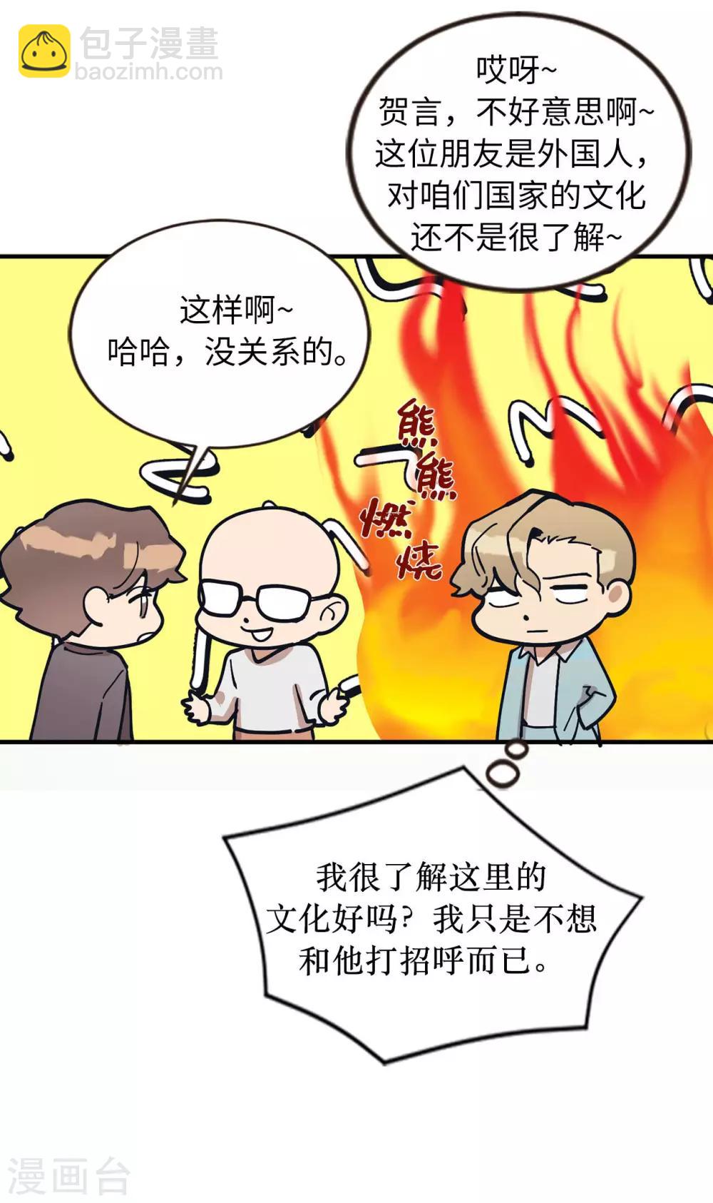 《他从地狱而来》第54话 暗潮汹涌的对话 第3页