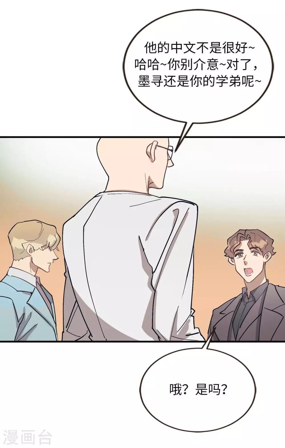 《他从地狱而来》第54话 暗潮汹涌的对话 第7页