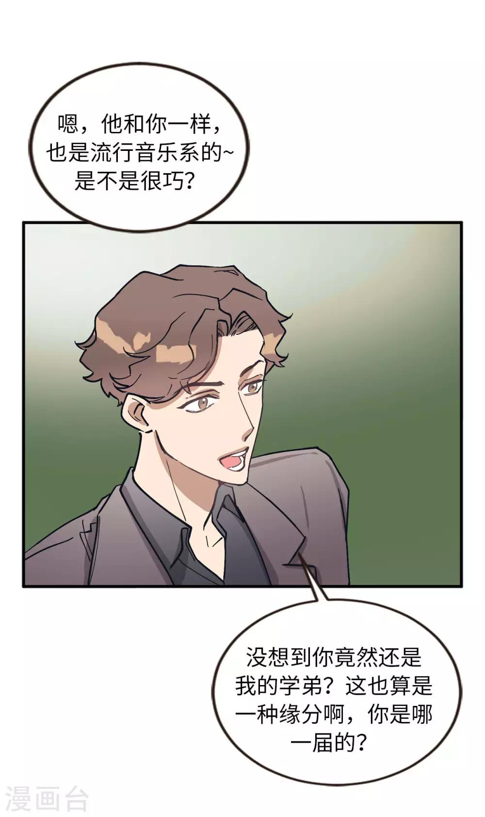 《他从地狱而来》第54话 暗潮汹涌的对话 第8页