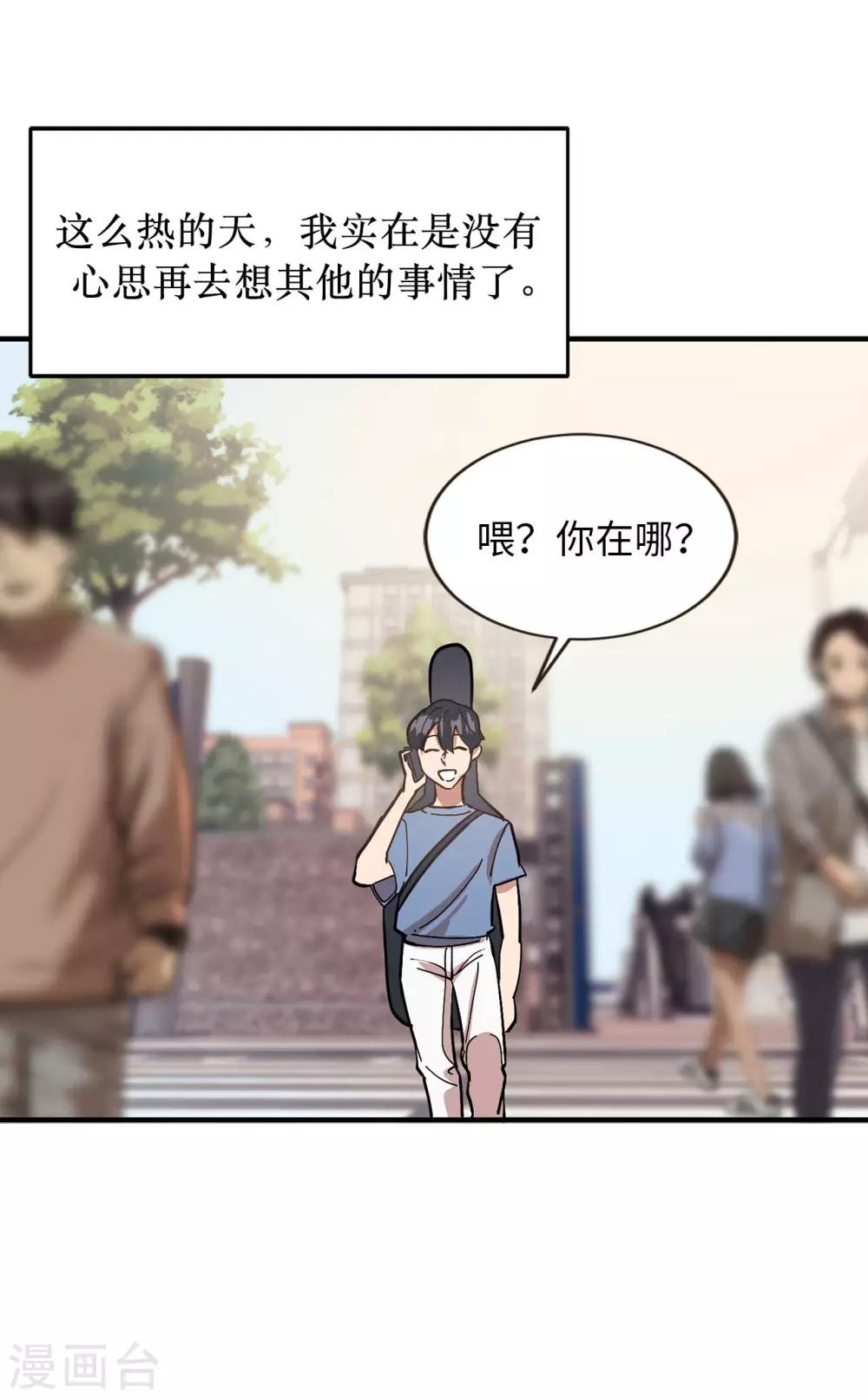 《他从地狱而来》第56话 别那么自私 第14页