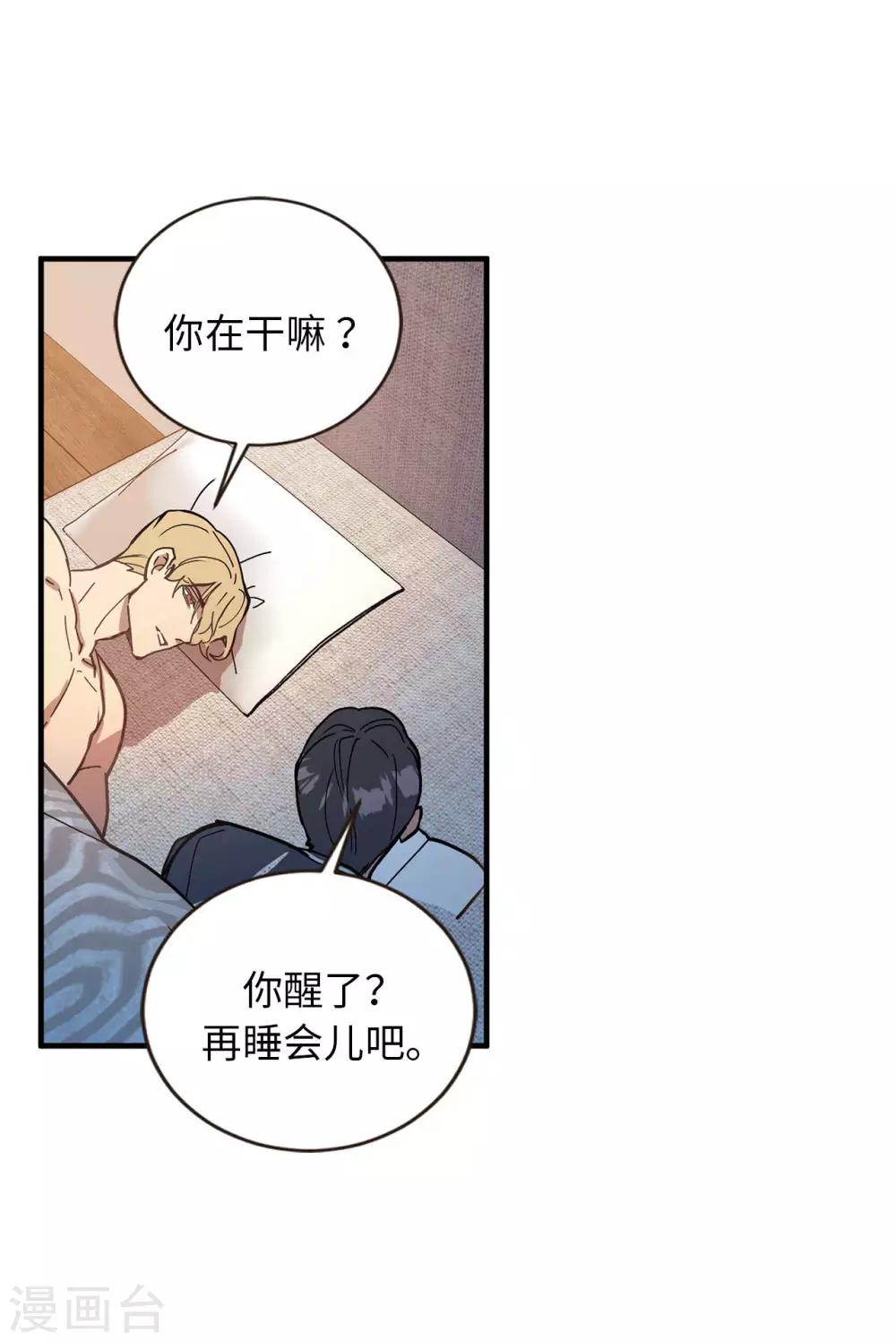 《他从地狱而来》第56话 别那么自私 第18页