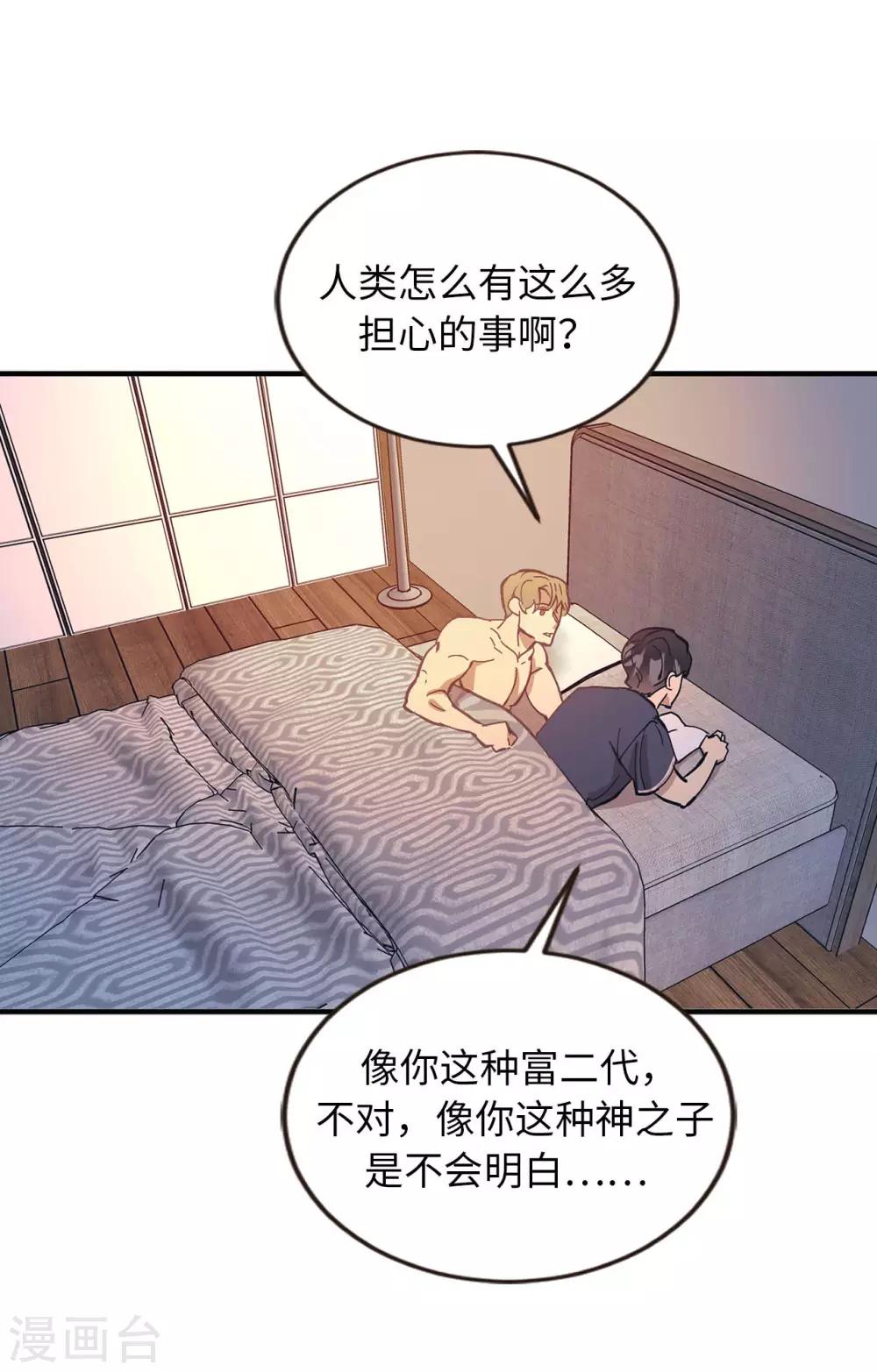 《他从地狱而来》第56话 别那么自私 第22页