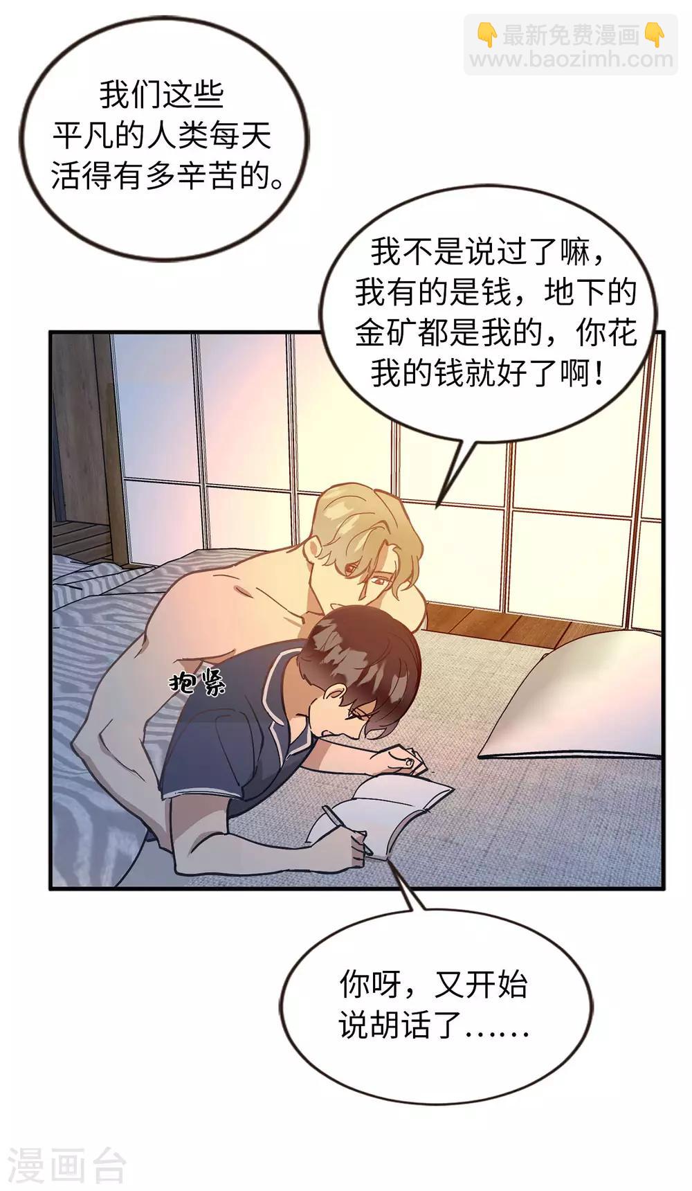 《他从地狱而来》第56话 别那么自私 第23页
